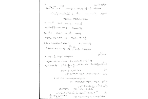 (نسخه کامل)✅           📝جزوه: حل تمرین ریاضی عمومی ۱