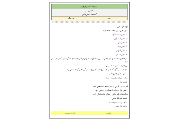 جزوه گروه های فعلی ماضی