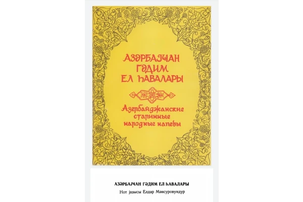 آذربایجان قدیم ائل هاوالاری