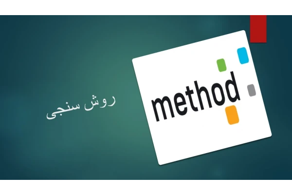پاورپوینت فاز روش سنجی