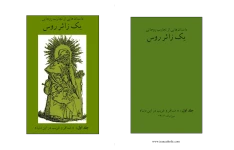 کتاب داستانی هایی از تجارب روحانی یک زائر روس📚 نسخه کامل ✅