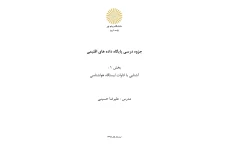 کتاب آشنایی با ادوات ایستگاه هواشناسی