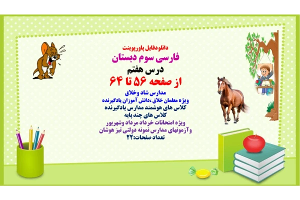 PowerPoint    فارسی سوم دبستان درس هفتم از صفحه 56 تا 64