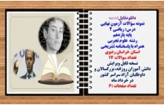 نمونه سؤالات آزمون نهایی درس ریاضی 2 پایه یازدهم رشته علوم تجربی همراه با پاسخنامه تشریحی استان  خراسان رضوی