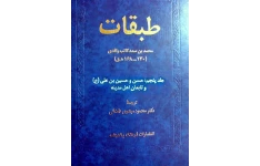 کتاب طبقات💥(جلد پنجم)💥🖊تألیف:محمّد بن سعد کاتب واقدی📑ترجمهٔ:محمود مهدوی دامغانی🖨چاپ:انتشارات فرهنگ و اندیشه؛تهران📚 نسخه کامل ✅