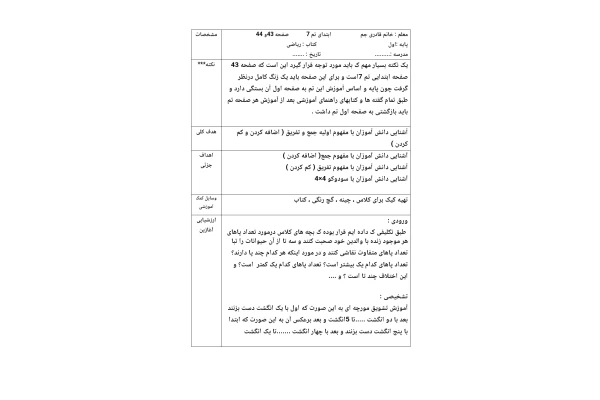 طرح درس روزانه جمع و تفریق ریاضی اول دبستان