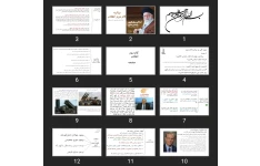 پاورپوینت مطالبات امام خامنه ای در گام دوم انقلاب