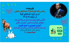 PowerPoint     ریاضی پایه نهم فصل دوم  عددهای حقیقی درس اول: عددهای گویا از صفحه 19 تا 22