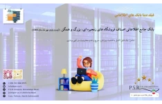 بانک جامع اطلاعاتی اصناف فروشگاه های زنجیره ای، بزرگ و همگن (آپدیت پایان مهر ماه سال 1403)