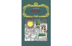 کتاب جبه خانه - هوشنگ گلشیری 📕 نسخه کامل ✅
