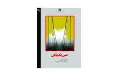 کتاب درک یک پایان 📖 نسخه کامل✅