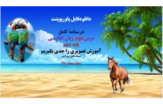 PowerPoint     درسنامه کامل درس دوم  زبان انگلیسی   پایه دهم