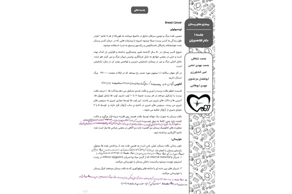 جزوه بیماری خوش‌خیم پستان