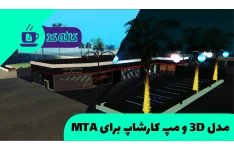 مدل 3D و مپ کارشاپ برای MTA