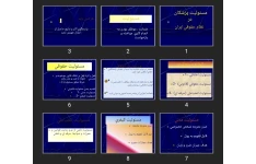 پاورپوینت مسئوليت پزشكان در نظام حقوقی ايران