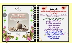 پاورپوینت بدون همسویی حتی با استعدادترین تیم ها نیز به جایی نمی رسند