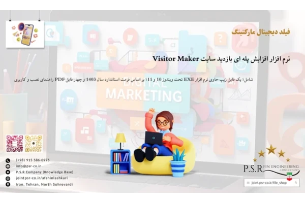 نرم افزار افزایش پله ای بازدید سایت Visitor Maker