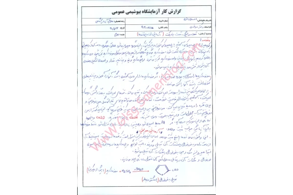 (نسخه کامل)✅           📝جزوه: گزارشکار بیوشیمی عمومی              🖊استاد: موحدی