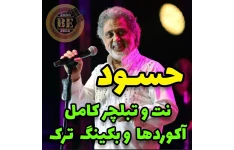 آهنگ حسود با گیتار آکوردها نت و تبلچر و بکینگ ترک