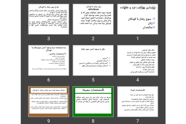 پاورپوینت سوئ رفتار با کودکان، زنان و سالمندان