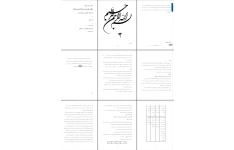 درس پژوهی زمین پویا