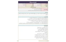 طرح درس روزانه درس معرفت آفریدگار