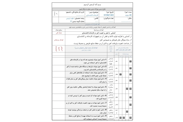 طرح درس روزانه درس کارخانه ی کاغذسازی بر اساس برنامه درس ملی