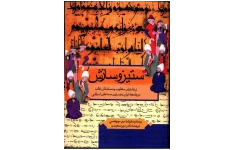 کتاب ستیز و سازش📚 نسخه کامل ✅