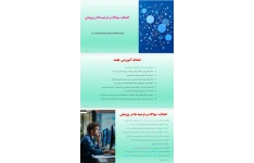 جزوه اهداف، سوالات و فرضیه‌ها در پژوهش