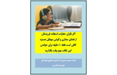 مدیریت فضای مجازی کودکان توسط والدین