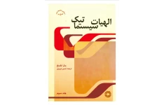 کتاب الهیات سیستماتیک💥(جلد سوم)💥🖊تألیف:پل تیلیخ📑ترجمهٔ:دکتر حسین نوروزی🖨چاپ:انتشارات حکمت؛تهران#نایاب📚 نسخه کامل ✅
