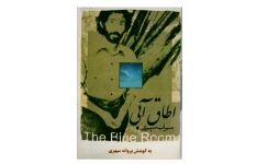 کتاب اتاق آبی 📖 نسخه کامل ✅