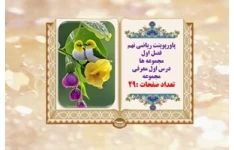 پاورپوینت ریاضی نهم فصل اول  مجموعه ها درس اول معرفی مجموعه  آموزش تصویری را جدی بگیریم