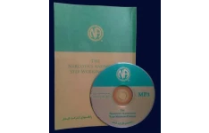 کتاب صوتی راهنمای کارکرد قدم های دوازده گانه
