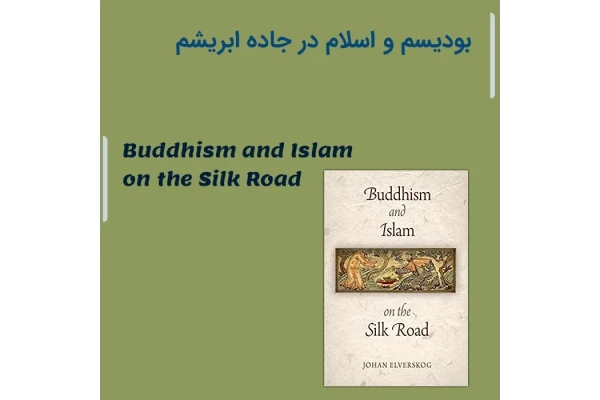 کتاب Buddhism and Islam on the Silk Road