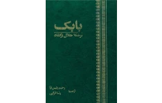 کتاب بابک