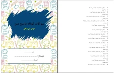 سوالات کوتاه پاسخ شعر ای وطن به همراه پاسخنامه