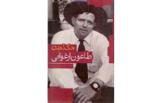 کتاب طاعون ارغوانی – جک لندن 📕 نسخه کامل ✅