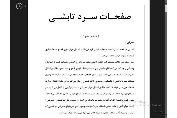 صفحات سرد تابشی