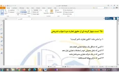 حقوق تجارت دو - دویست پنجاه تست با جواب