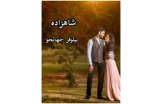 شاهزاده