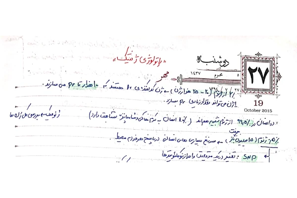 دانلود جزوه پاتولوژی اختلالات ژنتیک 20صفحه دست نویس pdf