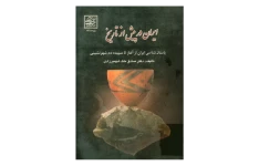 کتاب ایران در پیش از تاریخ📚 نسخه کامل ✅