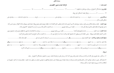 فایل نمونه قرارداد اجاره زمین کشاورزی(مزروعی)