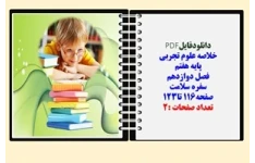 خلاصه علوم تجربی  پایه هفتم  فصل دوازدهم سفره سلامت صفحه116 تا123