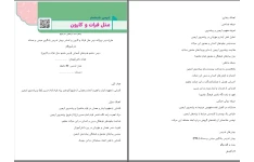 طرح درس روزانه مثل فرات و کارون بر اساس روش تدریس مبتنی بر مسئله