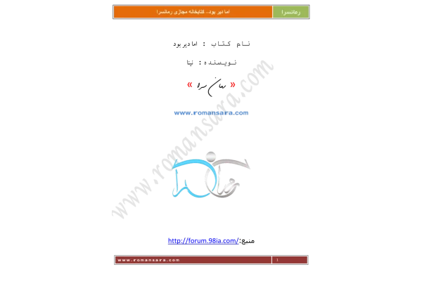 کتاب رمان اما دیر بود 📗 نسخه کامل ✅