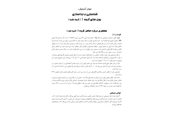 (نسخه کامل)✅           📝جزوه: شناسایی و جداسازی یون ها