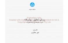 پاورپوینت روش تحقیق پیشرفته      تعداد اسلاید : 12      نسخه کامل✅