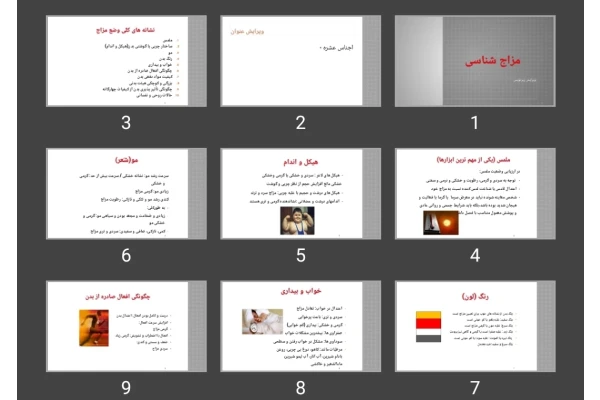 پاورپوینت مزاج شناسی